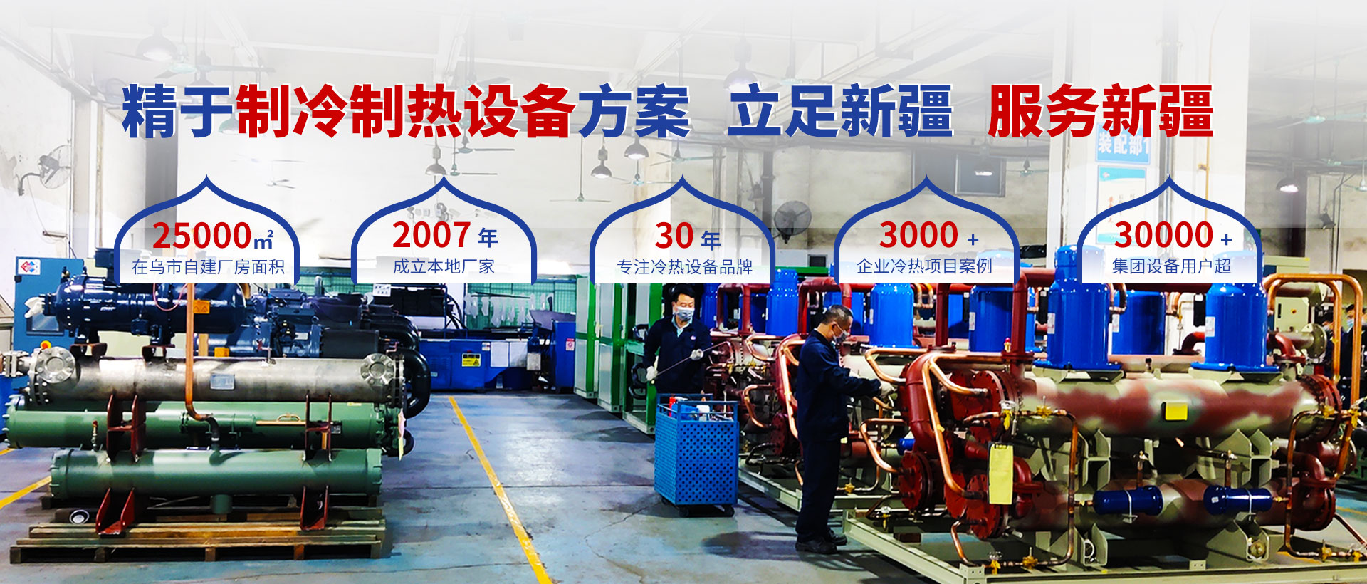 恒星制冷服務(wù)工業(yè)領(lǐng)域30年，安全、穩(wěn)定、低故障！