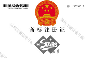 好消息，恒星組合商標(biāo)申請(qǐng)注冊(cè)成功！