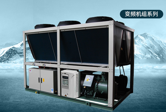 帶您看一看宏星變頻機組，原來有這么多種