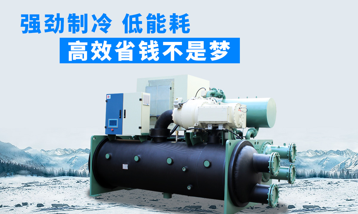 水冷磁懸浮冷水機(jī)組：強(qiáng)勁制冷，低能耗，高能效省錢(qián)不是夢(mèng)