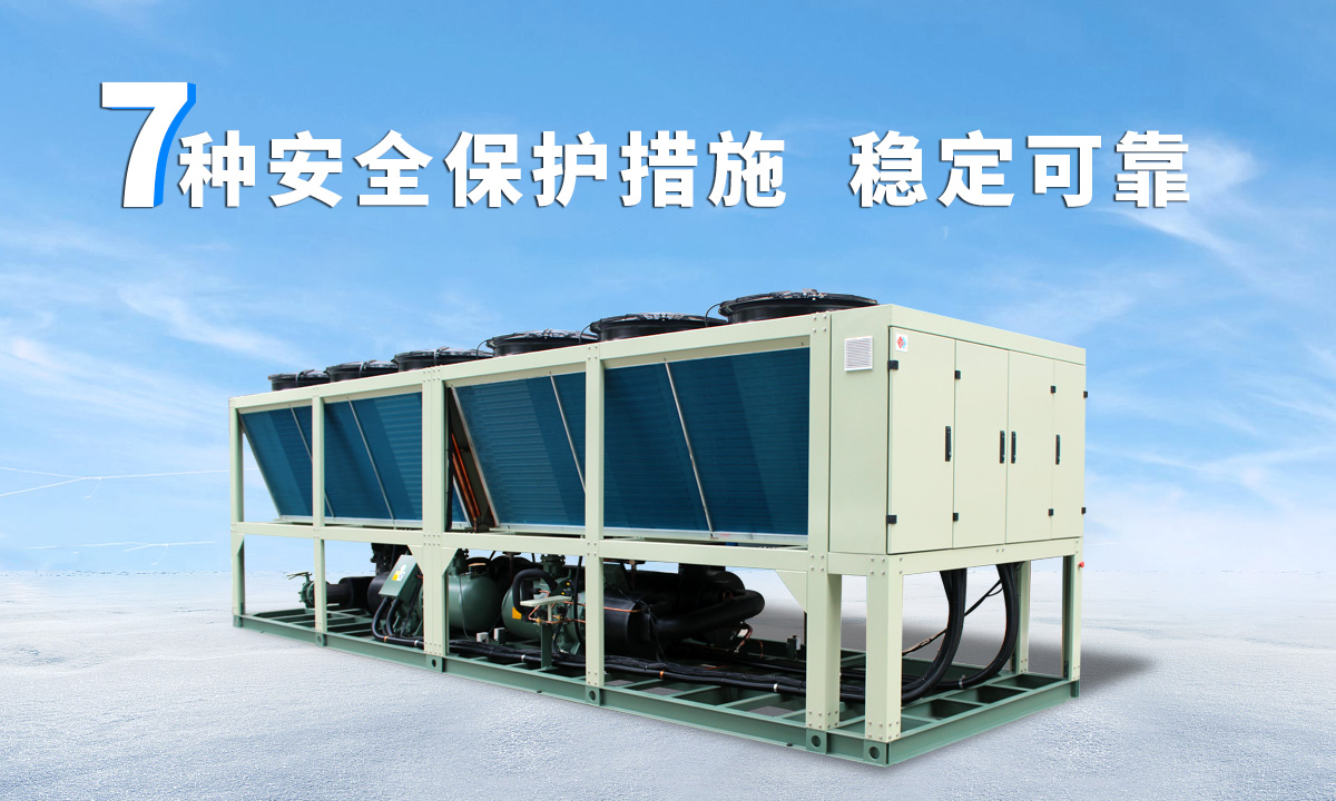 恒星風(fēng)冷螺桿冷水機組成熟技術(shù)，故障率低，用戶好評率高